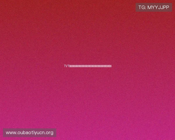 TVT体育在线登录账号密码忘记恢复流程，帮助玩家快速找回游戏账号